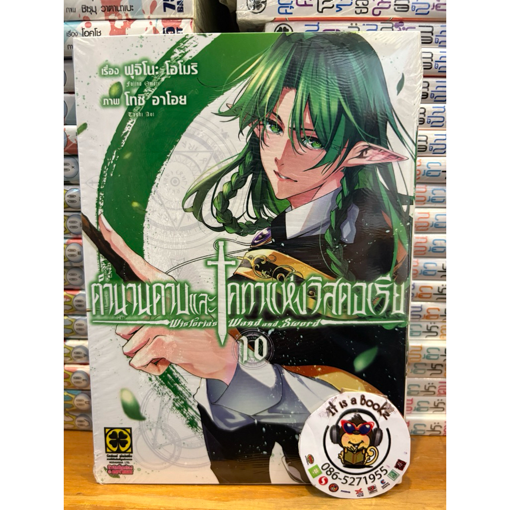ตำนานดาบเเละคทาเเห่งวิสตอเรีย (Luck Pim) เล่ม1-10
