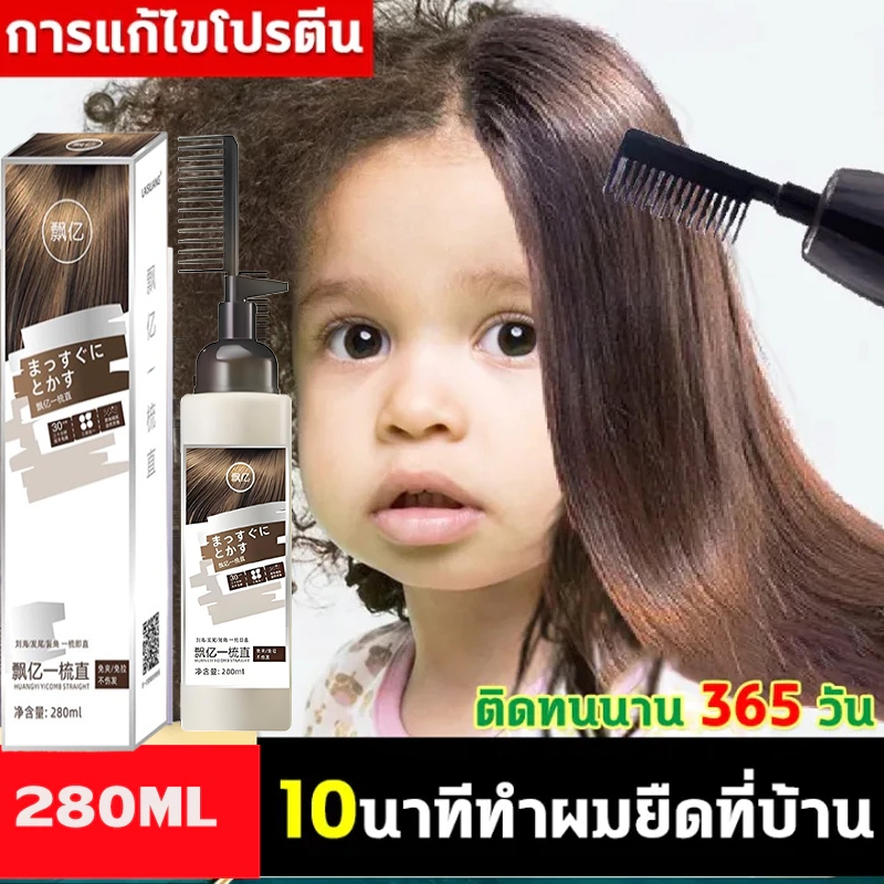 ไม่ต้องหนีบไม่ต้องยืด✅290ML น้ํายายืดผม เคราตินสด สารสกัดจากพืชบริสุทธิ์ ปลอดภัยค่ะ ยืดผม ครีมยืดผม ยายืดผม