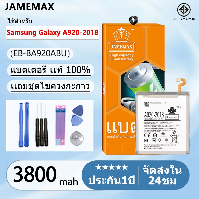 แบตเตอรี่ Battery Samsung Galaxy A920-2018 model EB-BA920ABU แบตแท้ ซัมซุง ฟรีชุดไขควง 3800mAh