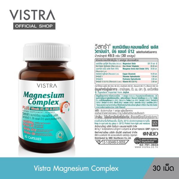 VISTRA Magnesium Complex 30 capsules แมกนีเซียม 30 เม็ด