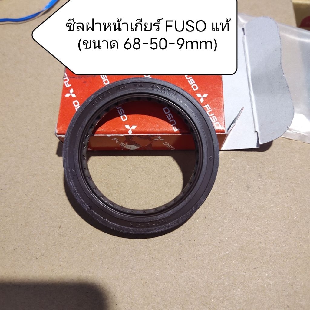 แท้ห้าง-ซีลฝาหน้าเกียร์ สําหรับ FUSO FN527 (ขนาด 68-50-9mm)