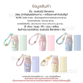 Hinessta Umbrella ร่มพับ มินิ สีพาสเทล ร่ม แฟชั่น กันแดด UV กันฝน พกพา เดินทาง หน้าฝน หน้าร้อน สไตล์เกาหลี