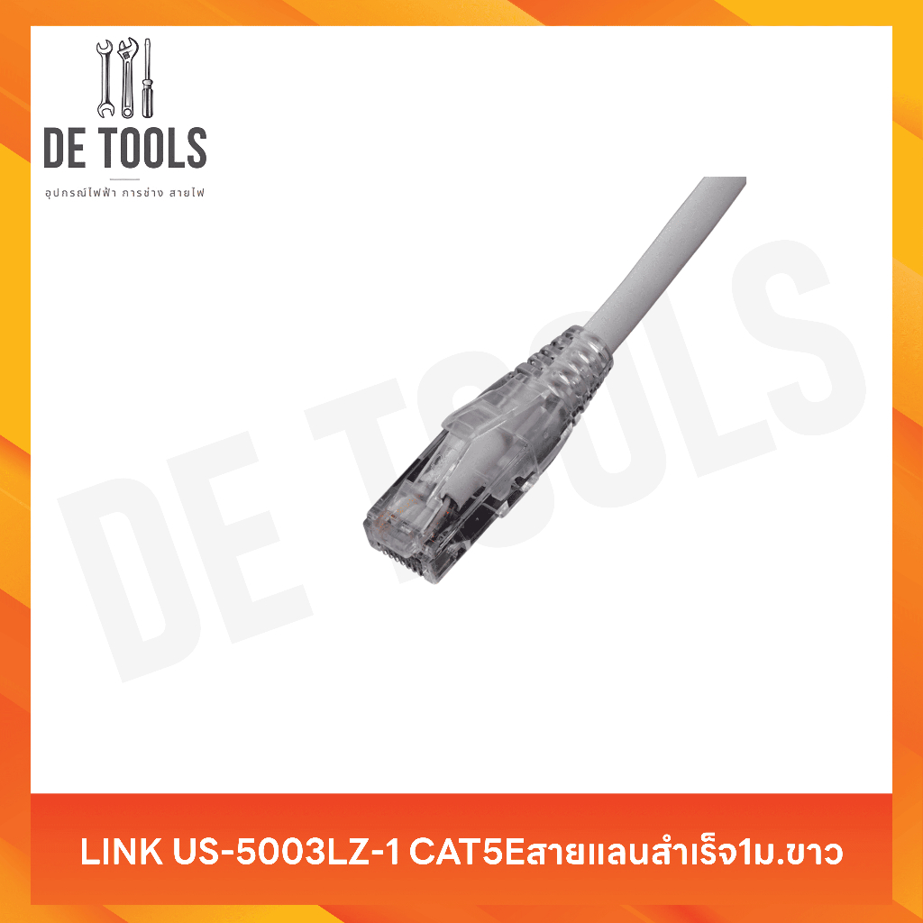 LINK US-5003LZ-1 CAT5Eสายแลนสำเร็จ1ม.ขาว