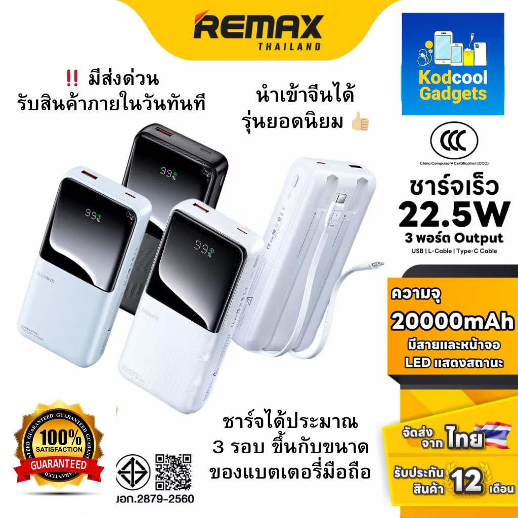 Remax Power Bank RPP-680 ‼️ มีส่งด่วน แบตสำรองพร้อมสายชาร์จในตัว ชาร์จไวได้ 3 พอร์ตพร้อมกัน
