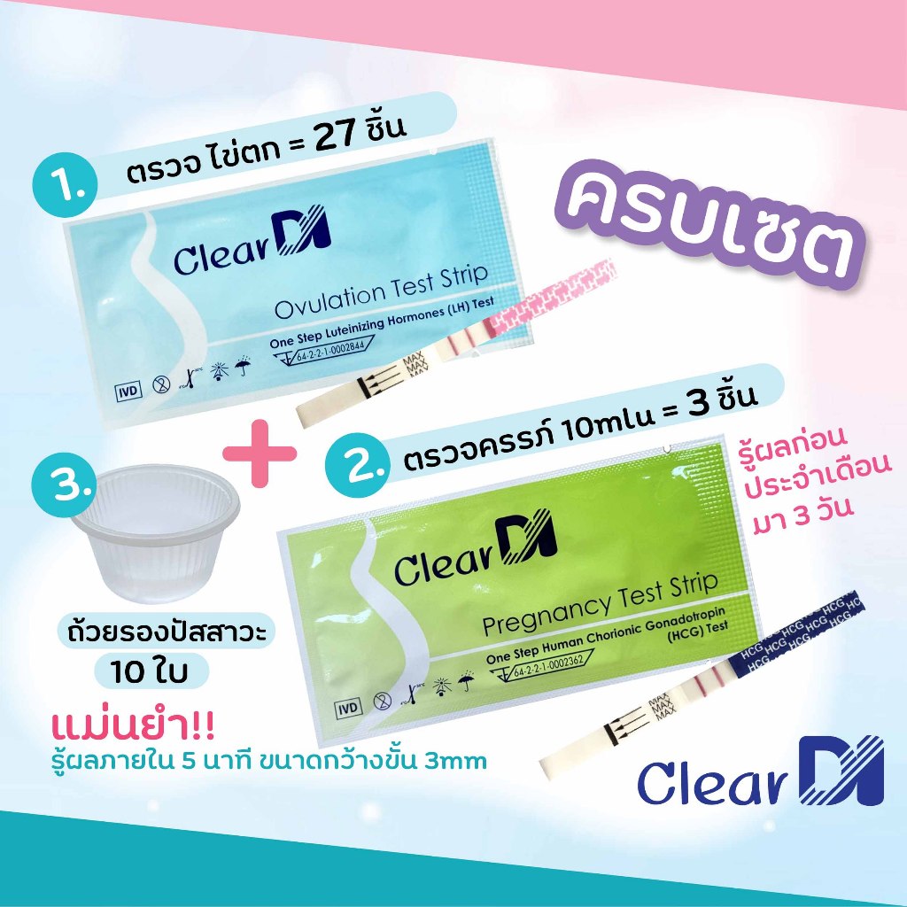 มาตรฐาน อย. ที่ตรวจไข่ตก 27 ชิ้น+ครรภ์ 3 ชิ้น หรือ ตรวจไข่ตก 30 ชิ้น, ชุดตรวจไข่ตก