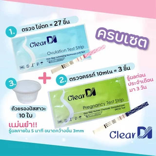 เคลียร์ได ตรวจไข่ตก มี อย. รับรอง มี 3 แบบ, ที่ตรวจไข่ตก, Golden Time, ตรวจไข่ LH