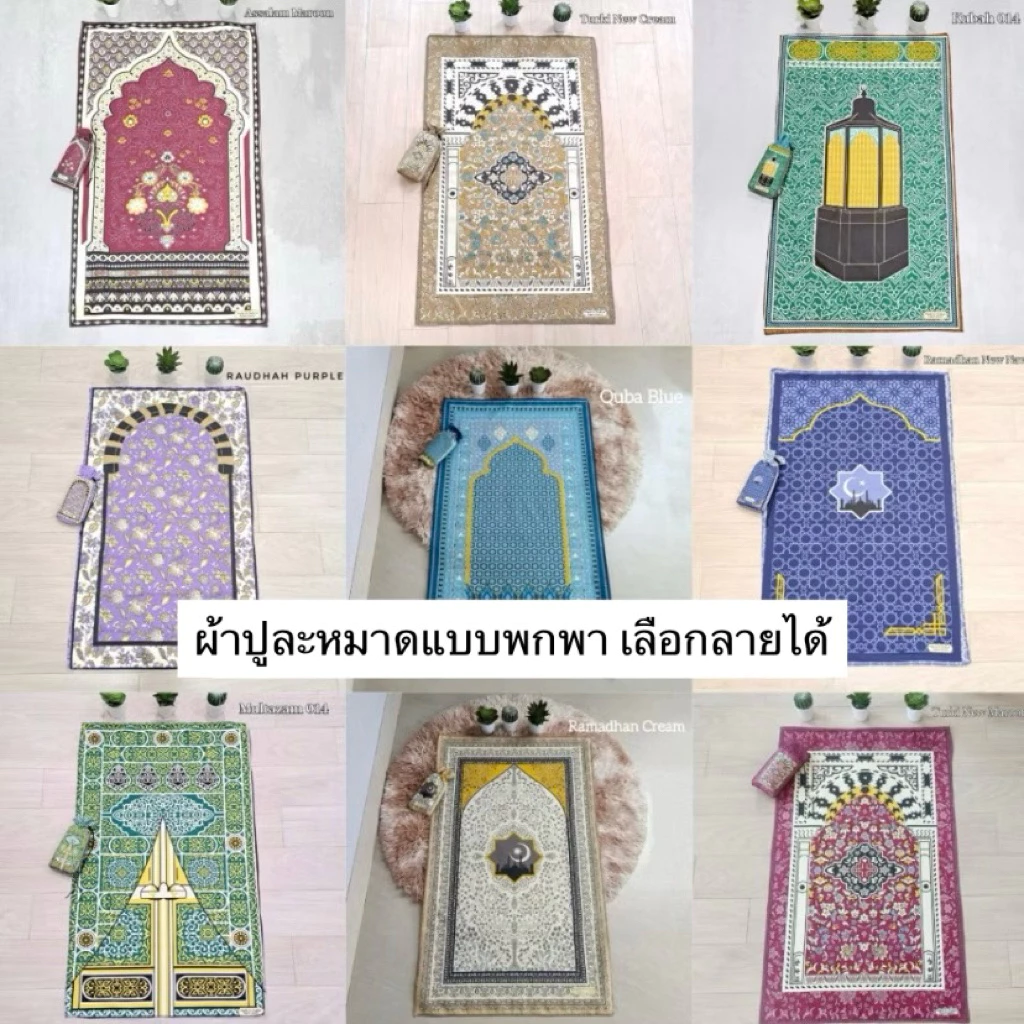 พร้อมส่ง🛵ผ้าปูละหมาด แบบพกพา(บาง) ราคาถูก จัดส่ง1-2วัน