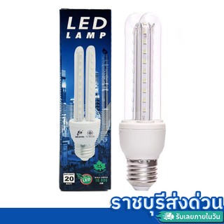 หลอดตะเกียบ LED 26W 20W 9W 12W 15W ประหยัดพลังงานถึง80% ขั้วเกลียวE27(ราชบุรีส่งด่วน)