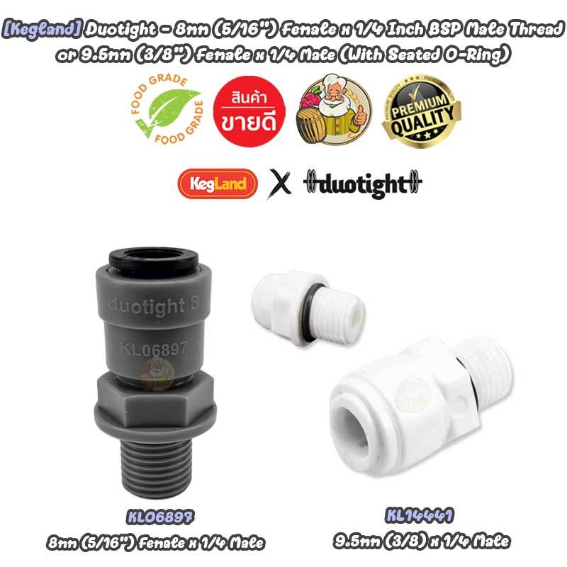 [Kegland] Duotight – 8mm (5/16”) Female x 1/4 Inch BSP Male Thread or 9.5mm (3/8”) Female x 1/4 (With Seated O-Ring)