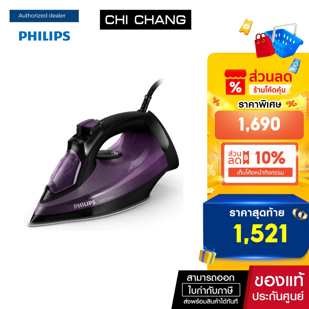PHILIPS เตารีดไอน้ำ (2400 วัตต์, 0.32 ลิตร) รุ่น DST5030/80