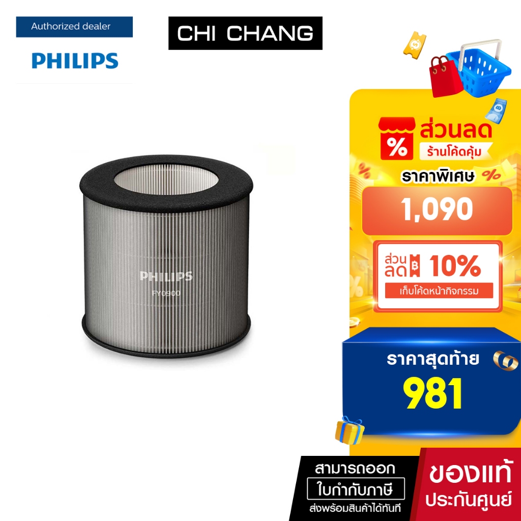 Philips Filter NanoProtect HEPA รุ่น FY0900/30 แผ่นกรองสำหรับเครื่องฟอกอากาศรุ่น AC0920 และ AC0820