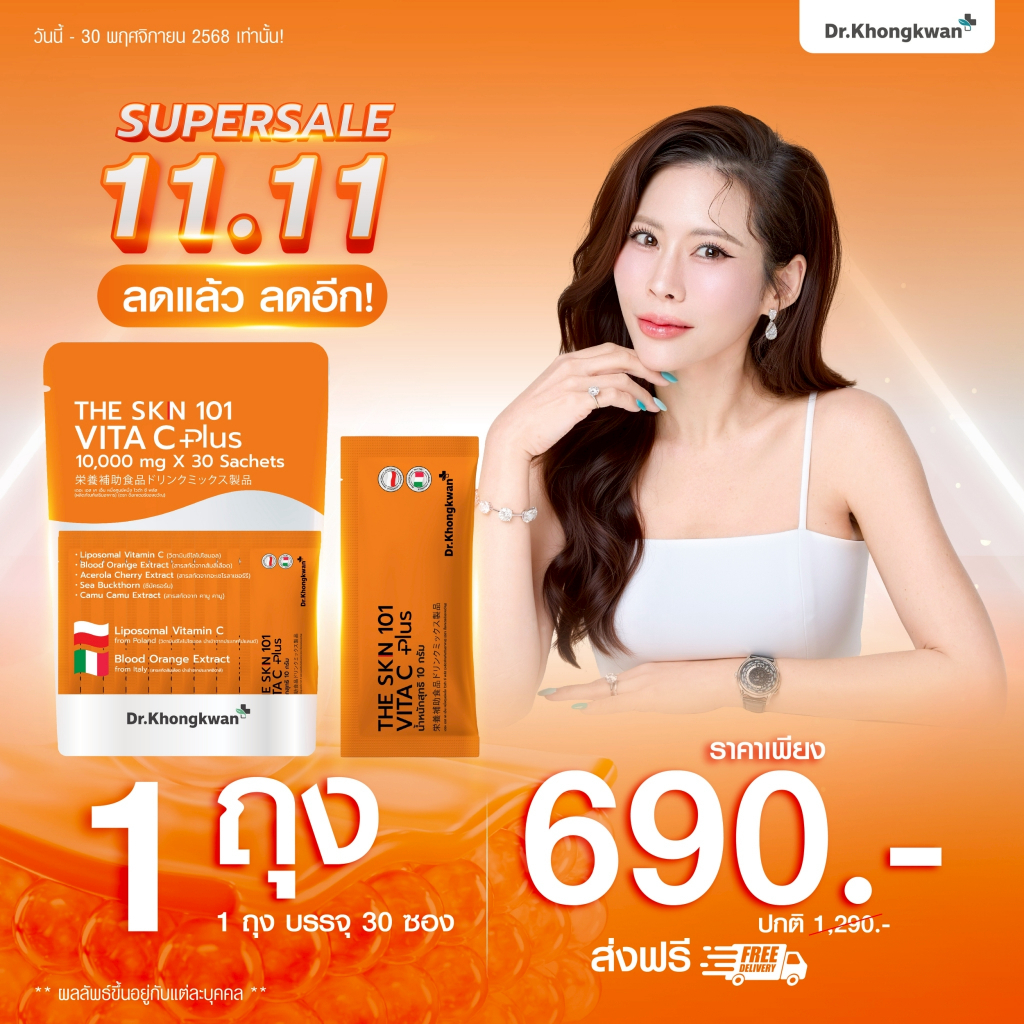 เซท 1 ห่อ The SKN 101 Vita C Plus – วิตซี พลัส ดร.ของขวัญ The Skin 1 ห่อมี 30 ซอง