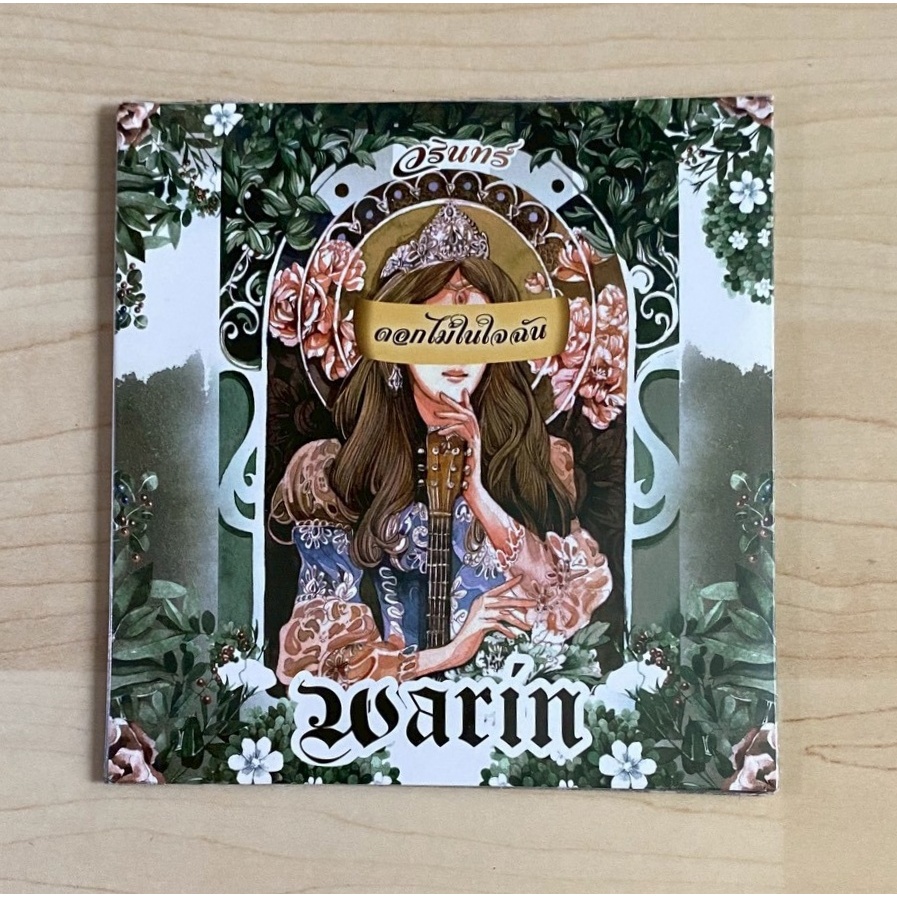 CD Warin - ดอกไม้ในใจฉัน