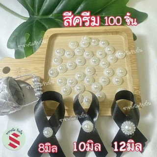 มุกล้อมครึ่งซีกจำนวน100ชิ้นติดโบว์ดำและงานเหรียญโปรยทานขนาด 8,10,12มิล