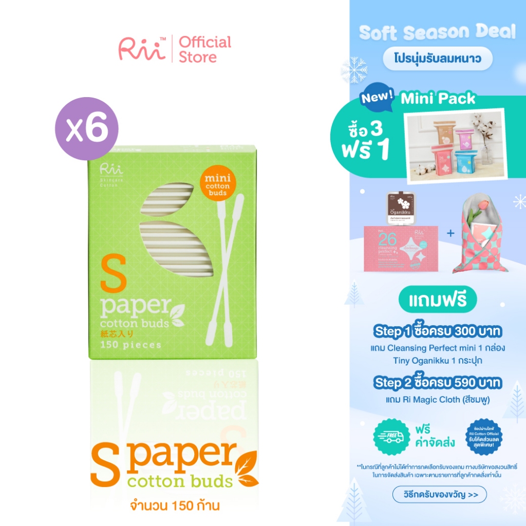 (แพ็คหก) Rii S Paper Cotton Buds