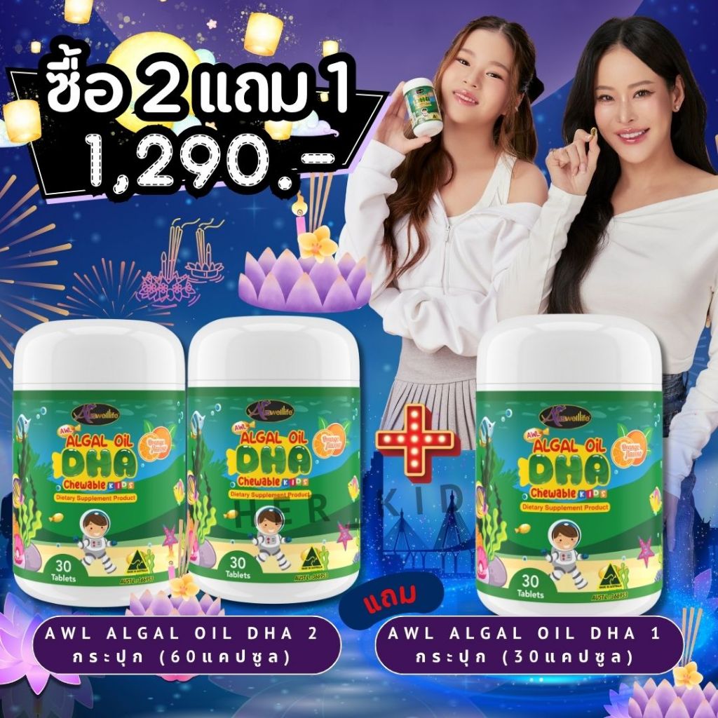 ❗️2แถม1 DHA Algal Oil Auswelllif วิตามินสำหรับเด็ก 2 DHA Algal Oil With DHA ออสเวลไลฟ์ ดีเอชเอ 380mg. อาหารเสริมเด็ก - รูปที่ 4