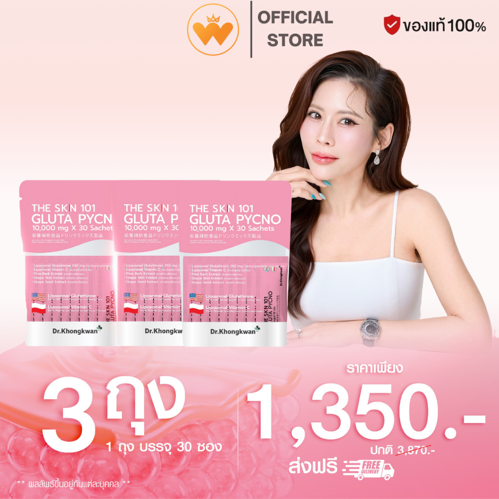 โปร 3ถุง The Skin 101 Gluta Pycno เดอะ เอส เค เอ็น หนึ่งศูนย์หนึ่ง กลูต้า พิคโน่ ดร.ของขวัญ