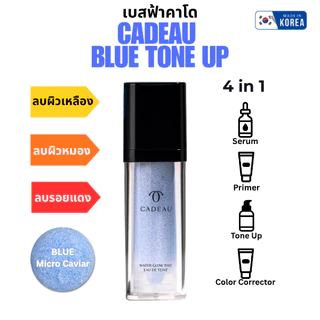 เบสฟ้าคาโด CADEAU Water Glow Tint (Blue Tone Up) เบสฟ้า เนื้อทินท์ คาโด วอเตอร์ โกลว์ ทินท์ (บลู โทน อัพ) 35ml