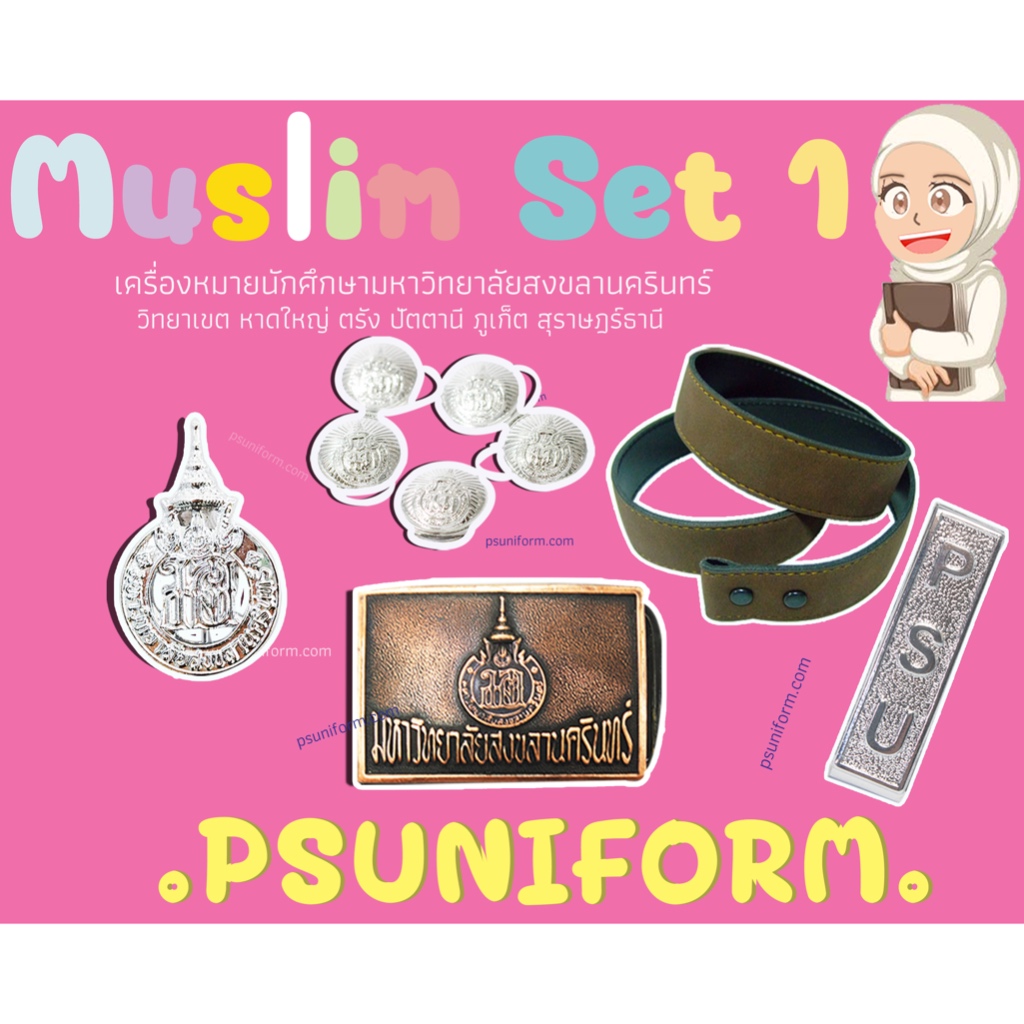 เครื่องหมายนักศึกษามุสลิมSet1มหาวิทยาลัยสงขลานครินทร์