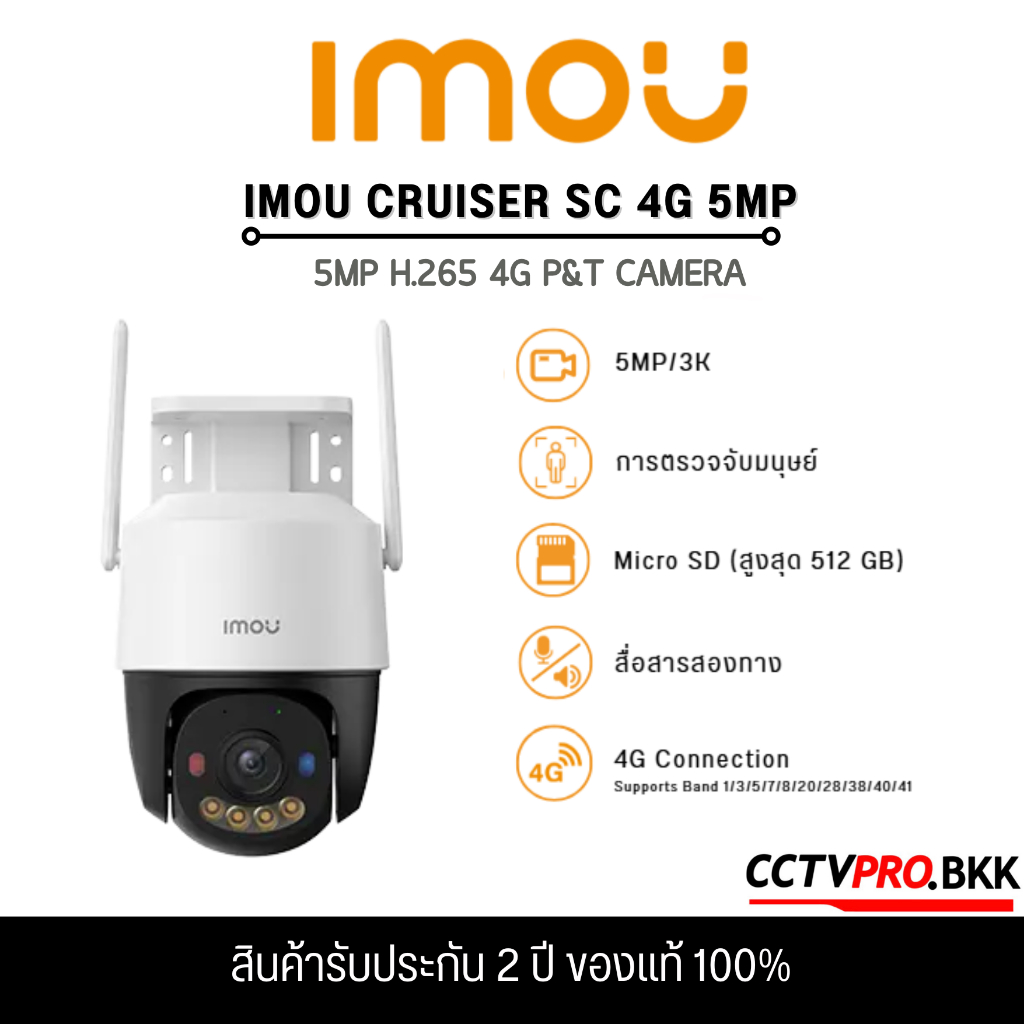 IMOU Cruiser SC 4G 5MP/3K พร้อมไฟเตือนสีแดง-น้ำเงิน กล้องรักษาความปลอดภัยกลางแจ้ง การมองเห็นได้ในเวลากลางคืนแบบสี