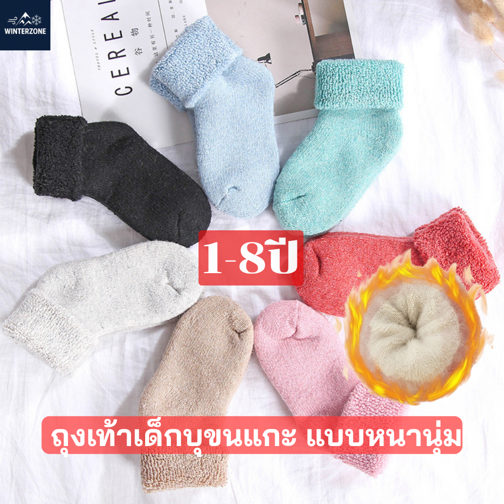 Winter Zone ถุงเท้ากันหนาวเด็ก (ผสมวูลขนแกะ) ถุงเท้าเด็กกันหนาว