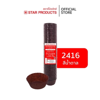 กระทงกระดาษ Star Products บรรจุ 1,000 ชิ้น/แถว