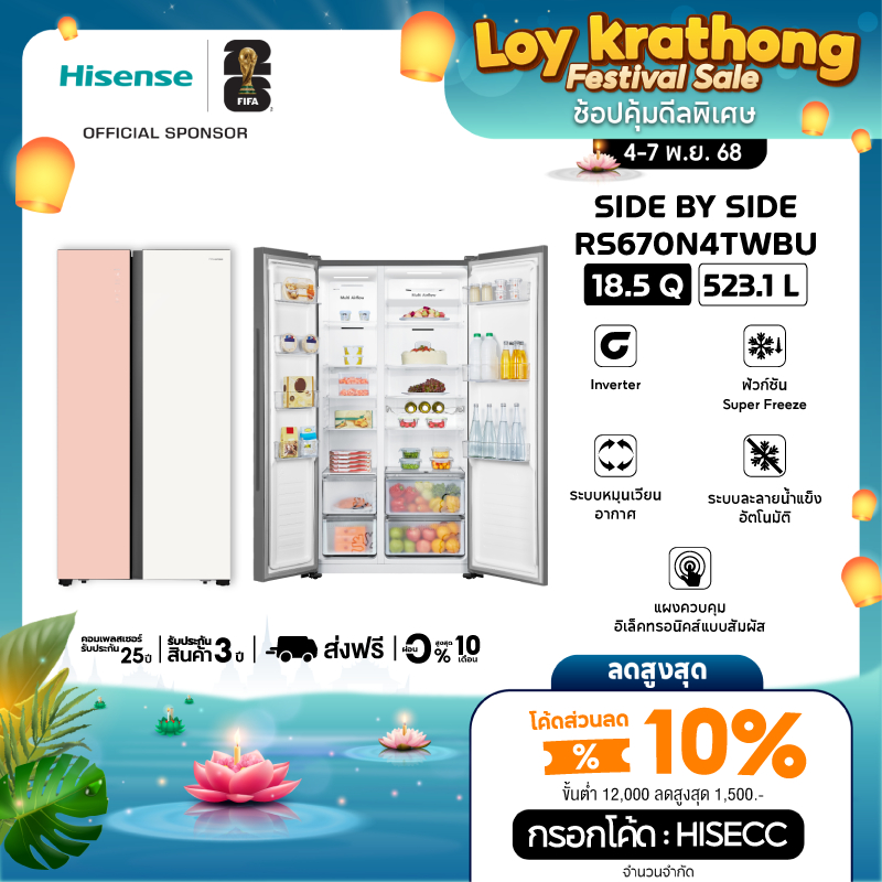 Hisense รุ่น RS670N4TWBU ตู้เย็น2 ประตู Side By Side :18.5 Q/523.1 ลิตร
