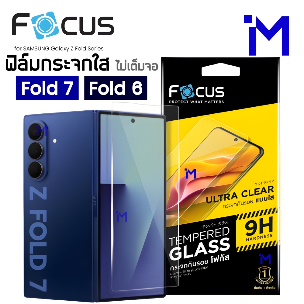 (ส่งไว) FOCUS ฟิล์มกระจกสำหรับจอด้านนอก สีใสทั้งแผ่น ไม่เต็มจอ SAMSUNG Galaxy Z Fold 7 / Fold 6