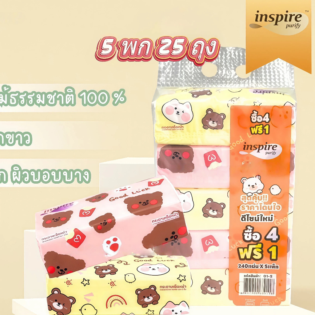 inspire – กระดาษทิชชู่เช็ดหน้า (1หิ้ว  5ห่อ) สะอาด ซึมซับดี ไม่เป็นขุย