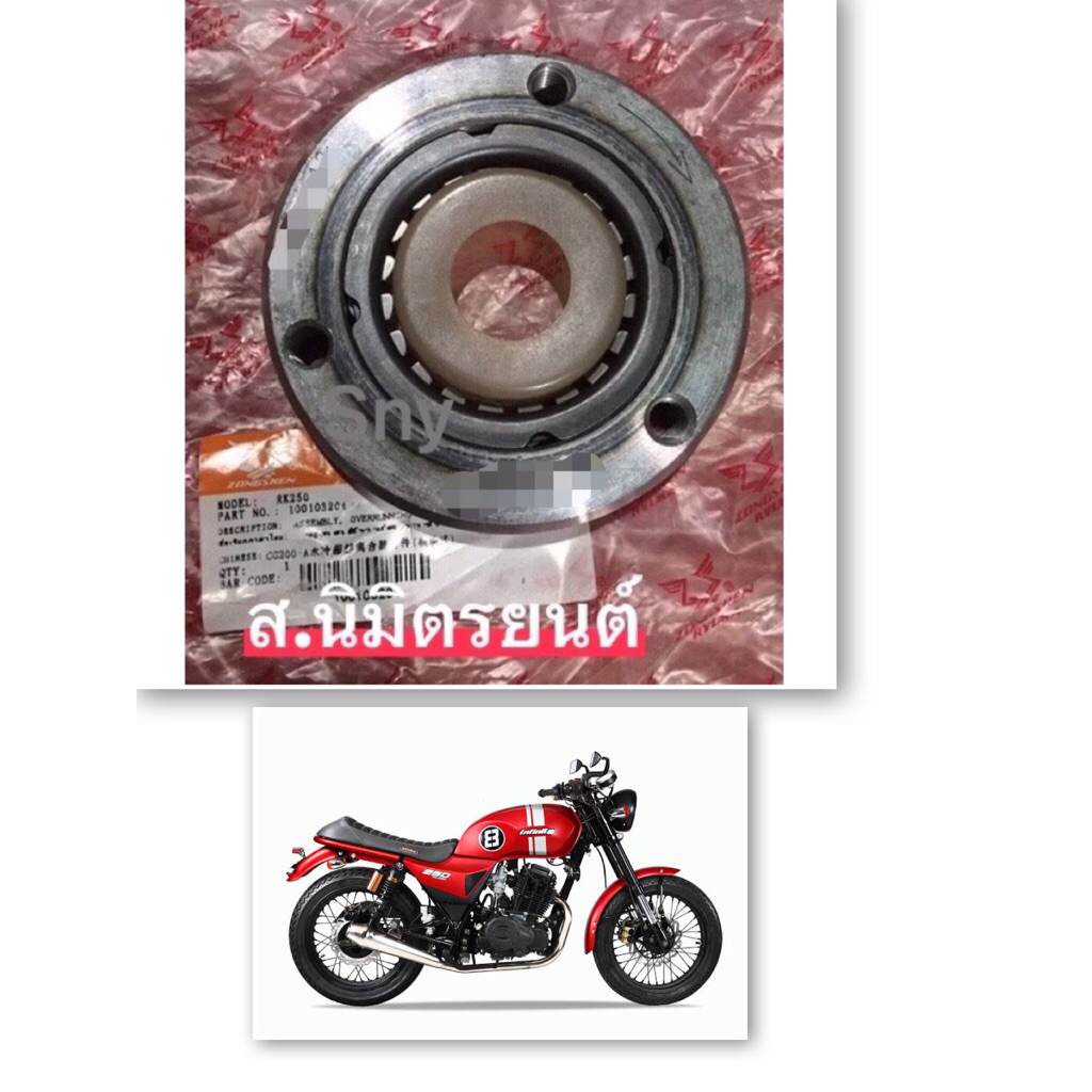 ชุดคลัทช์สตาร์ท (แท้ ) RYUKA ,INFINITY 250/RK250บู๊ท 42mm