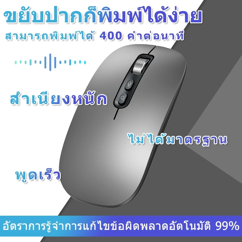 Smart Mouse AI Voice-to-Text 2.4G Bluetooth ชาร์จได้ thumbnail 4