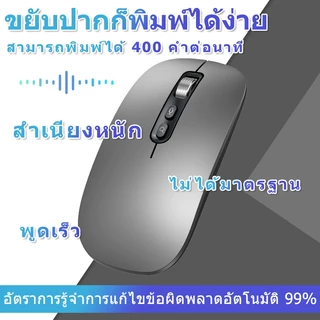 Smart mouse Ai สมาร์ทวอยซ์เมาส์คําพูดกับข้อความเมาส์ชาร์จ2.4กเมาส์บลูทูธไร้สายสําหรับ หน้าต่าง แล็ปท็อปเสียงพิมพ์เมาส์