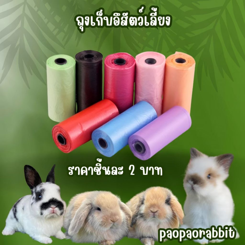 ถุงเก็บอึสัตว์เลี้ยง 200 ม้วน