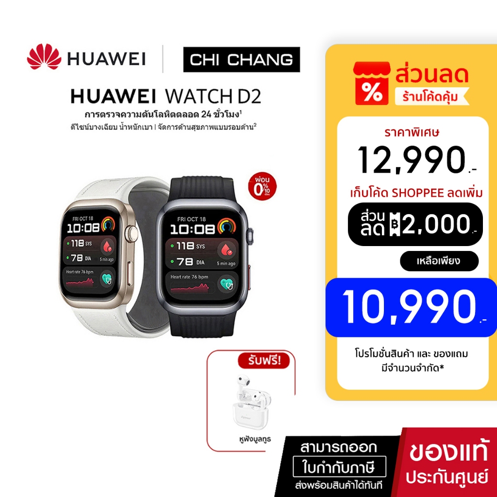 HUAWEI WATCH D2 อุปกรณ์สวมใส่ | การเฝ้าตรวจวัดความดันโลหิตแบบพกพา