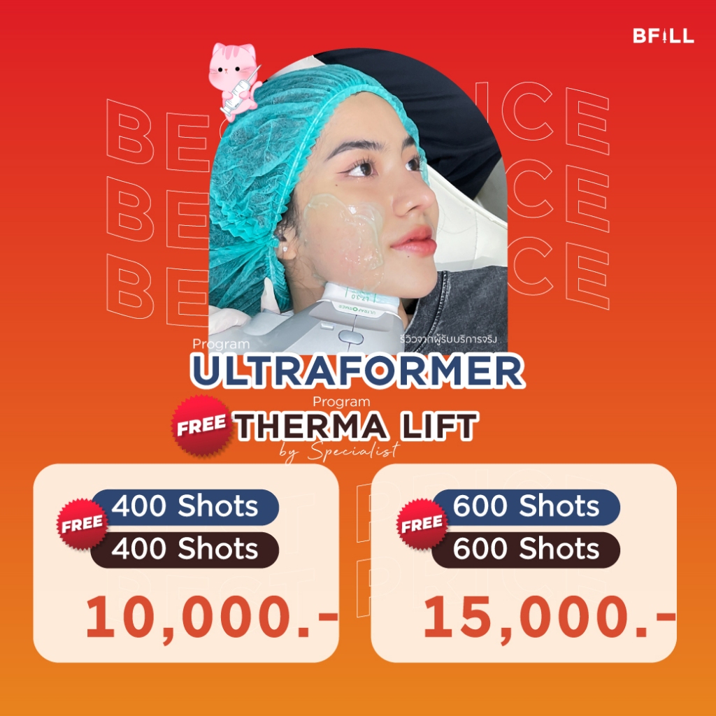 โปรแกรม Ultraformer ยกกระชับหน้า by Doctor ไม่รวมยาชา (ยาชาเพิ่ม 200บาท) Free Therma Lift by Special