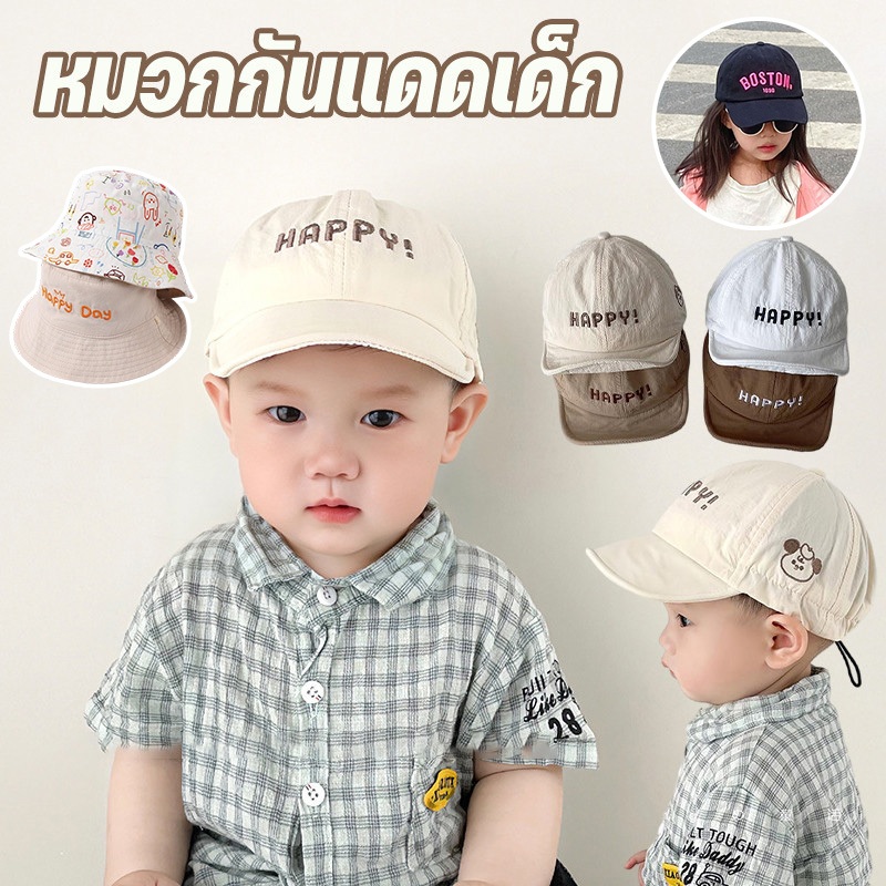 หมวกเด็ก หมวกทารก หมวกกันแดดเด็ก ปรับได้ เนื้อผ้าเบาสวมสบาย กันยูวี คุณภาพสูง
