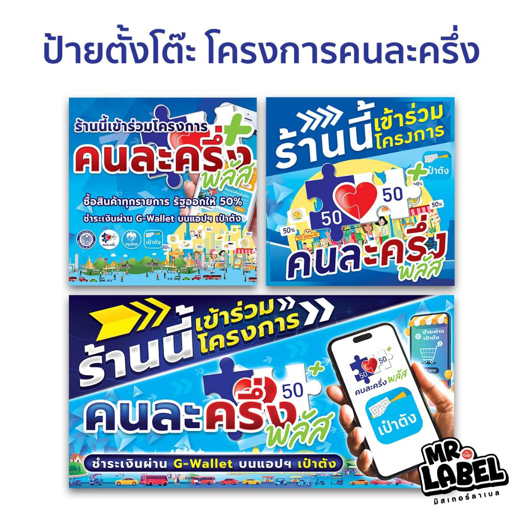 มีสินค้าพร้อมส่ง ป้ายPP Board โครงการคนละครึ่งพลัส  ป้ายตั้งโต๊ะ