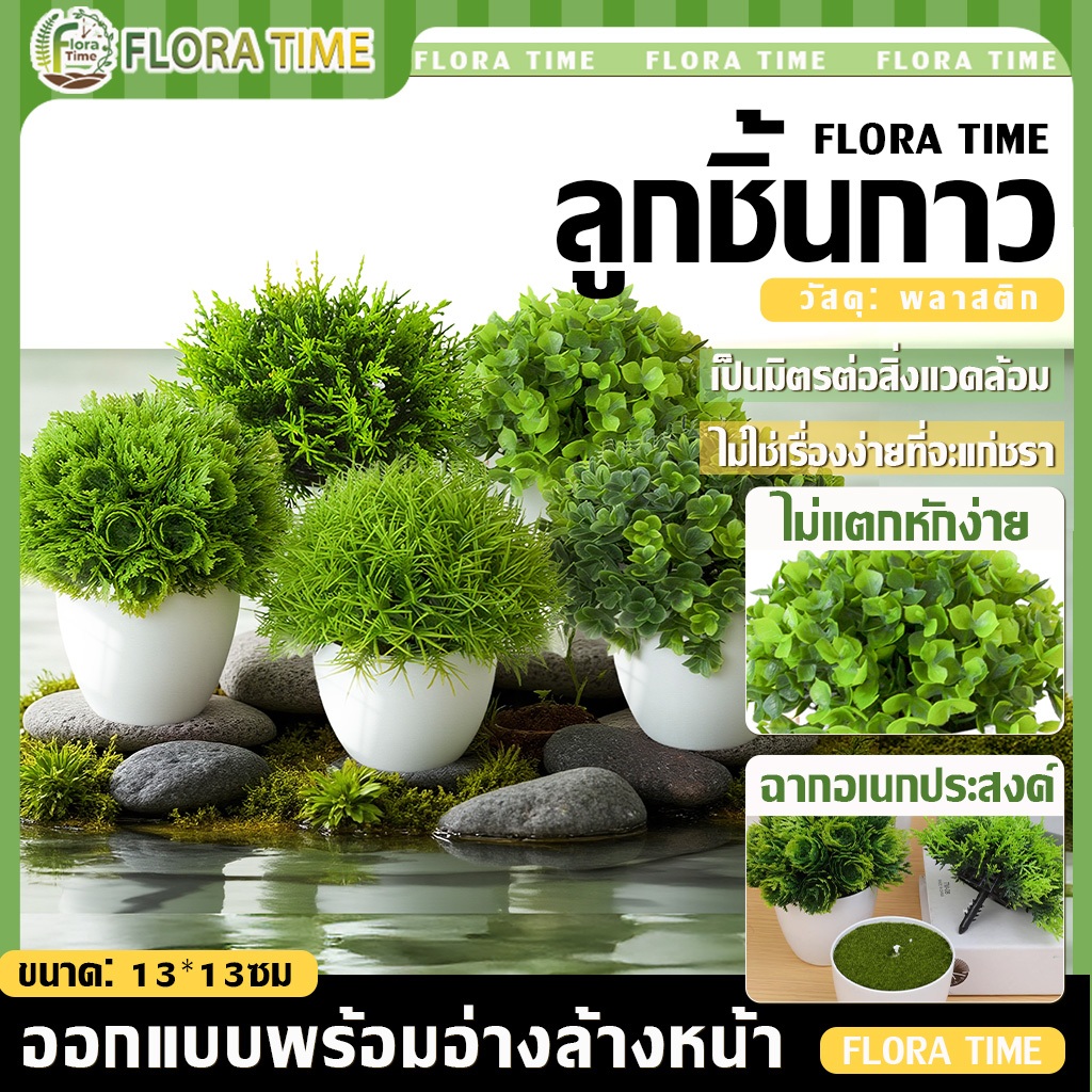 พืชประดิษฐ์ 6 แบบ ต้นไม้ปลอมเดสก์ท็อปเครื่องประดับ กระถาง+ต้นไม้ มีให้เลือกมากมายหลายแบบ ของตกแต่งบ้านและสำนักงาน