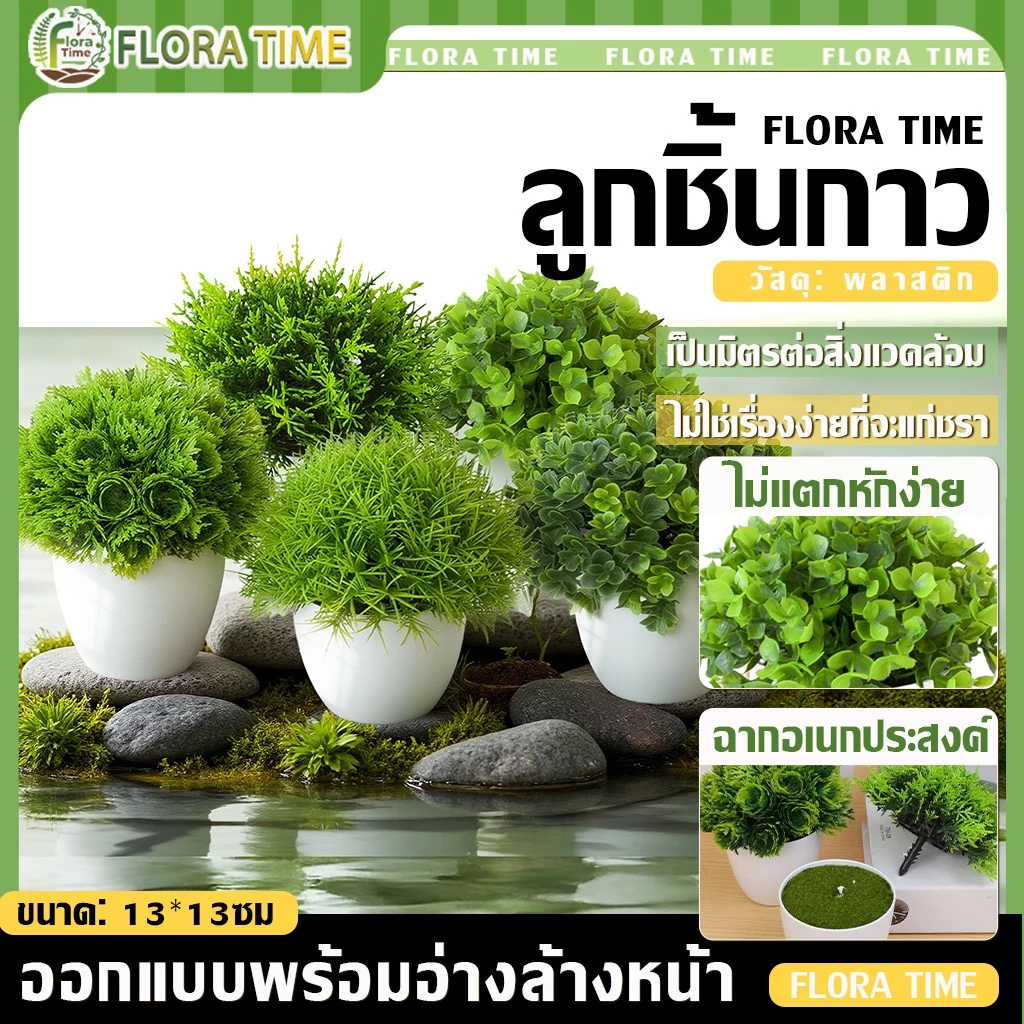 ต้นไม้ประดิษฐ์เดสก์ท็อป 6 แบบ กระถางเล็ก ตกแต่งบ้าน-ออฟฟิศ