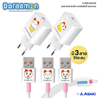 Asaki Doraemi Charger ชุดชาร์จ 4in1 จ่ายไฟ 3A ลายลิขสิทธิ์แท้โดราเอมอน รุ่น A-DMC8091M - รับประกัน 1 ปี