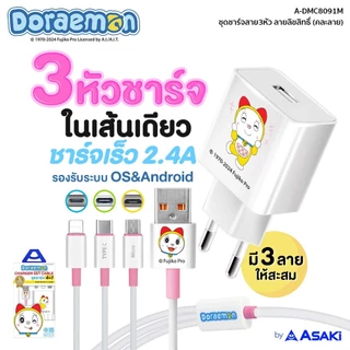 Asaki Doraemi Charger ชุดชาร์จ 4in1 จ่ายไฟ 3A ลายลิขสิทธิ์แท้โดราเอมอน รุ่น A-DMC8091M - รับประกัน 1 ปี