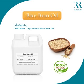 Rice Bran Oil - น้ำมันรำข้าว (ชนิดสกัดเย็น) ช่วยต่อต้านการออ…