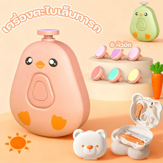 เครื่องตะไบเล็บทารก เครื่องตัดเล็บเด็กไฟฟ้า ชุดหัวเปลี่ยน6แบ…