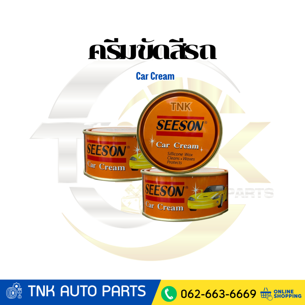 SEESON Car Cream ครีมขัดสีรถ ซีซั่น  ขนาด 220 กรัม