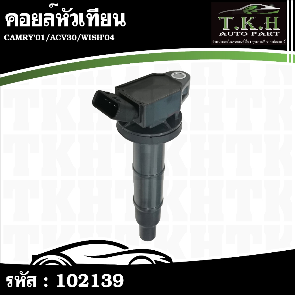 คอยล์หัวเทียน CAMRY'01/ACV30,WISH'04 90919-02244,02243,90080-19023 #102139