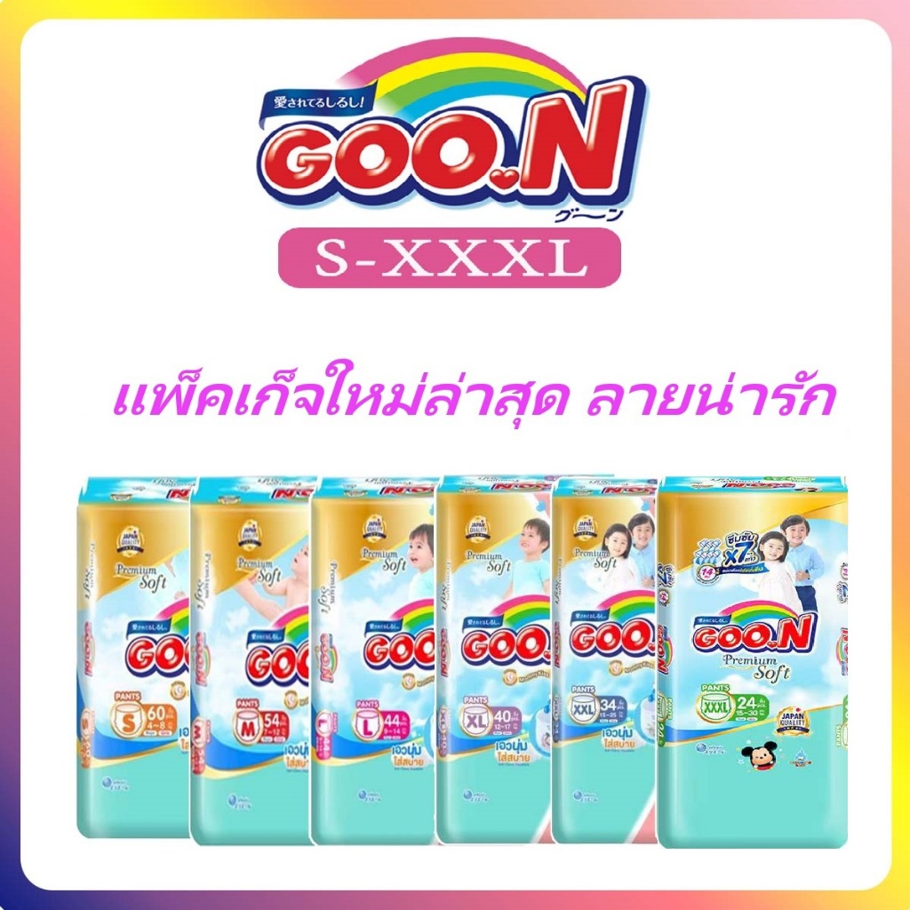 โฉมใหม่ล่าสุด ผ้าอ้อมกูนน์พรีเมี่ยม แบบห่อเดี่ยว #Goon