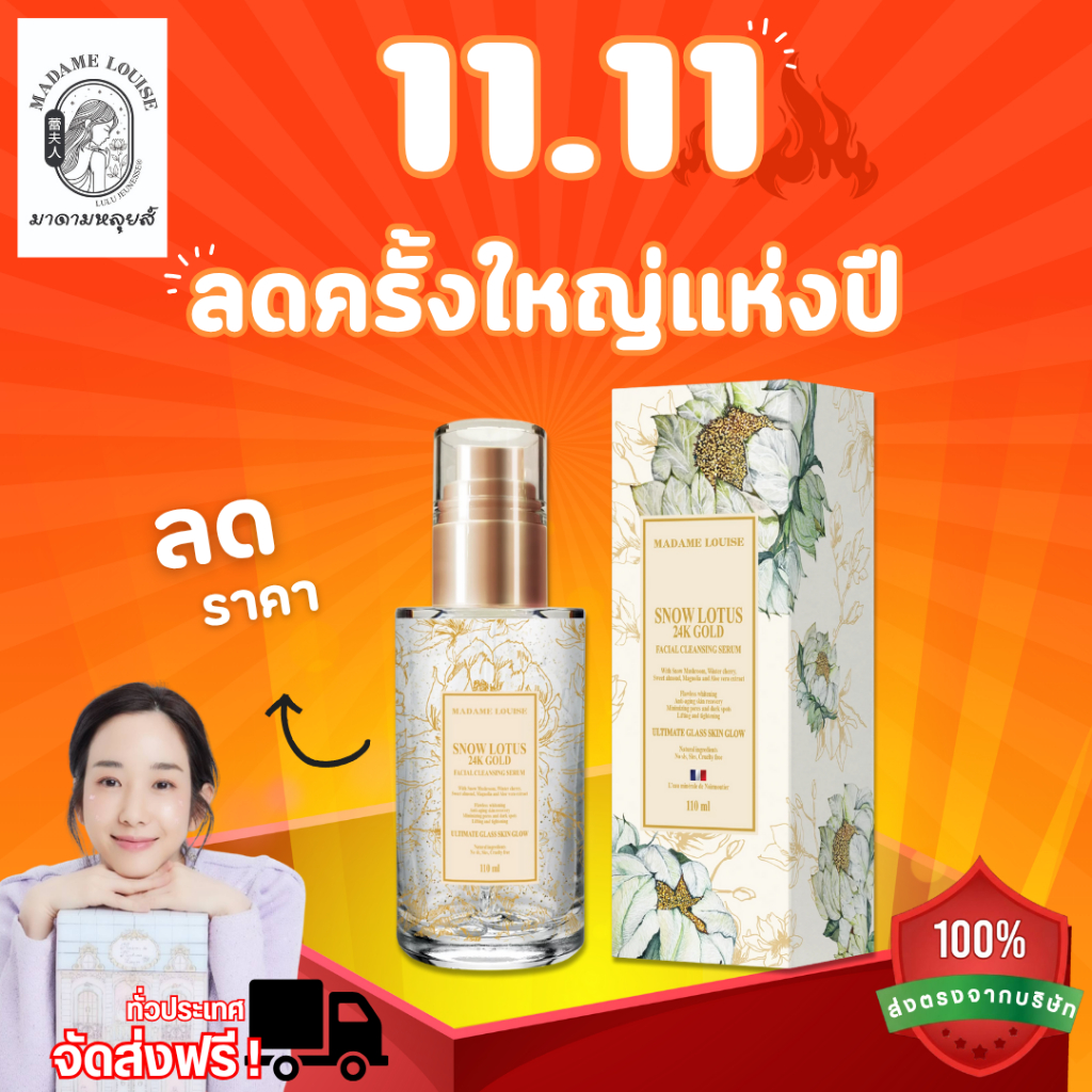 รวมเซตขายดี! ✨มาดามหลุยส์ : รวมเซตคู่ เซรั่มล้างหน้า  | B2