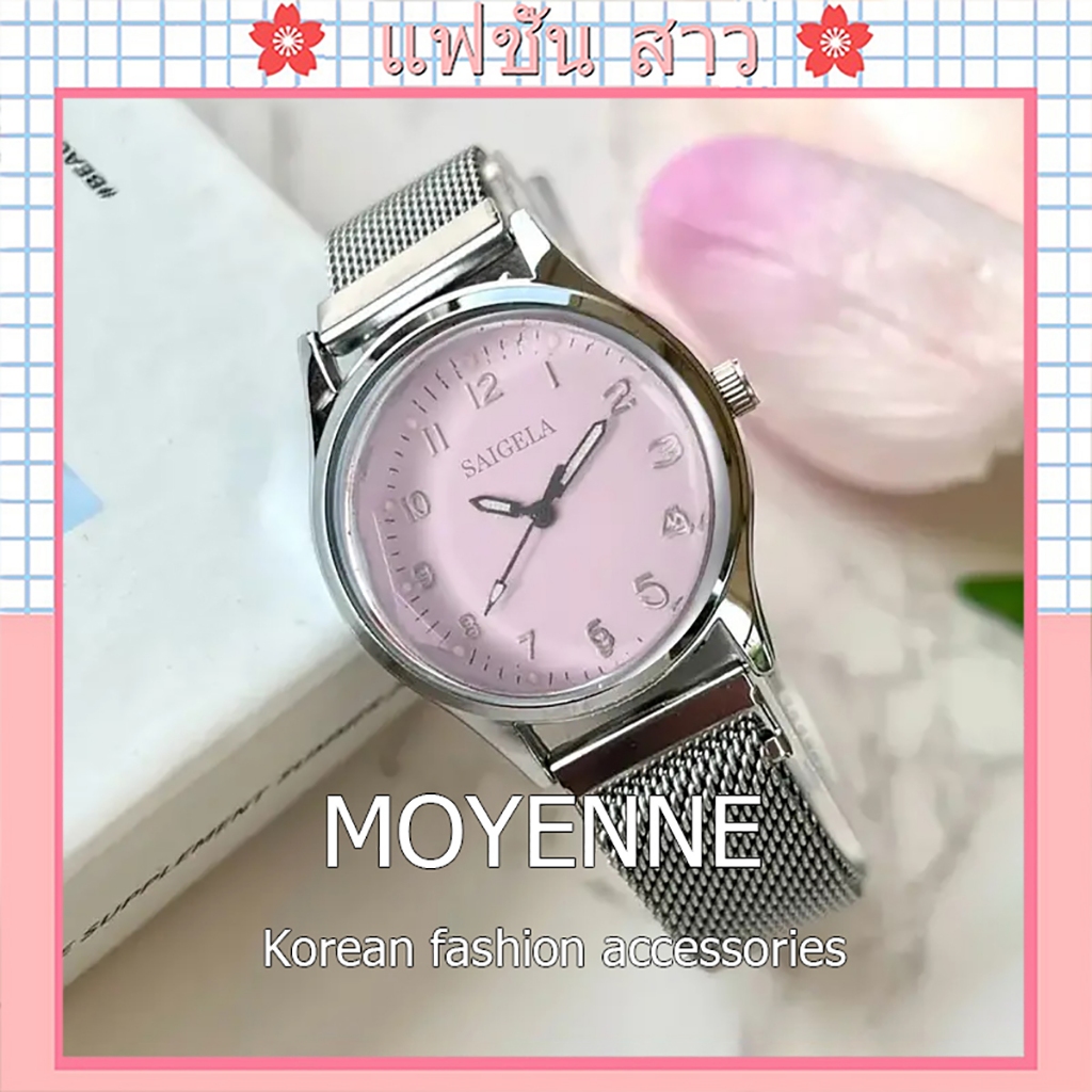 [จัดส่งในกทม] MOYENNE นาฬิกาควอตซ์แฟชั่นสไตล์เกาหลี สวมใส่ง่าย นาฬิกาผู้หญิง สินค้า