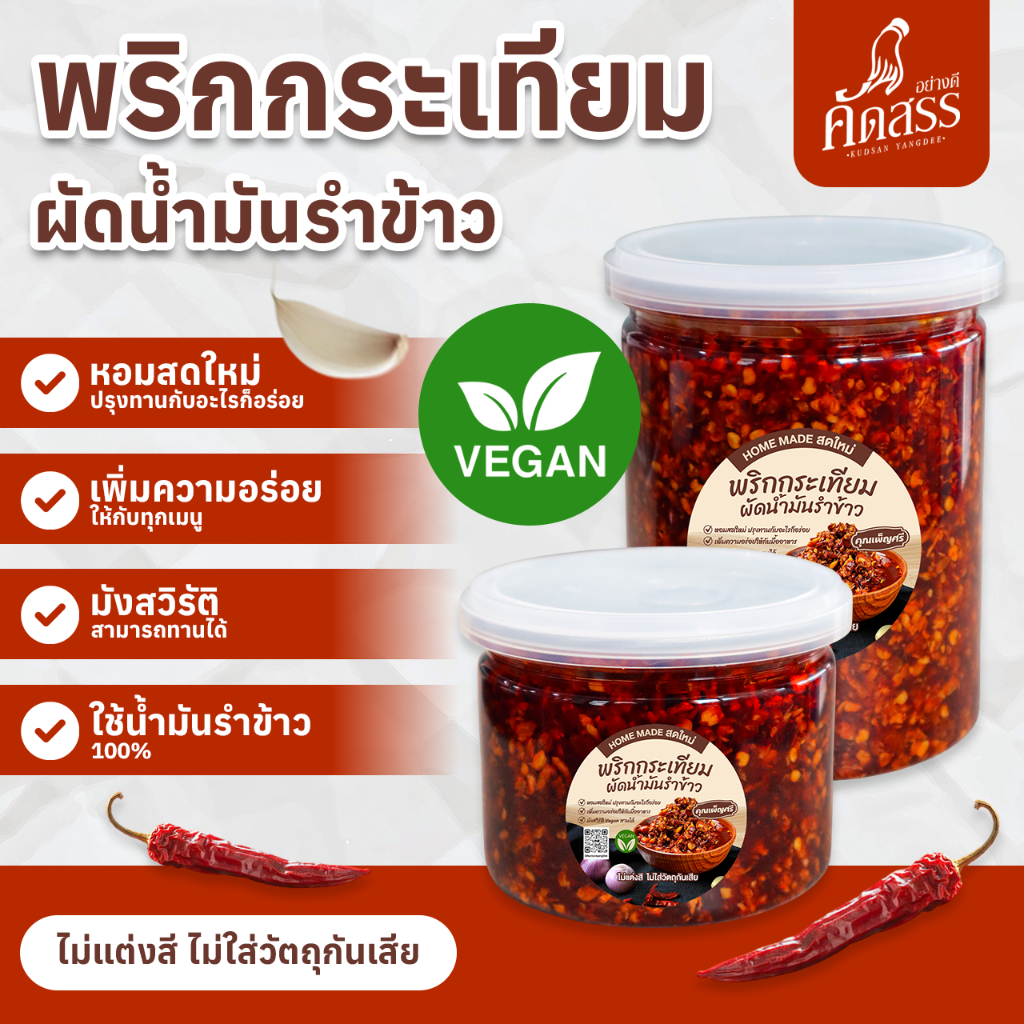 พริกกระเทียมผัดน้ำมันรำข้าว คุณเพ็ญศรี เพิ่มความอร่อยให้กับทุกเมนู รูปที่ 4