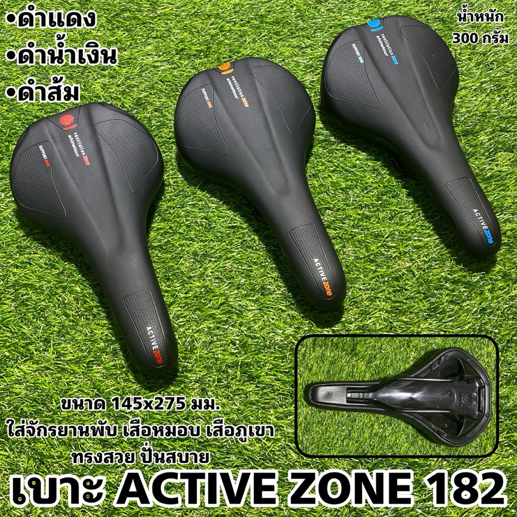 เบาะจักรยาน ACTIVE ZONE 182